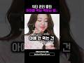 식단 관리 중인 아이돌 먹는 척하는 법 Shorts 