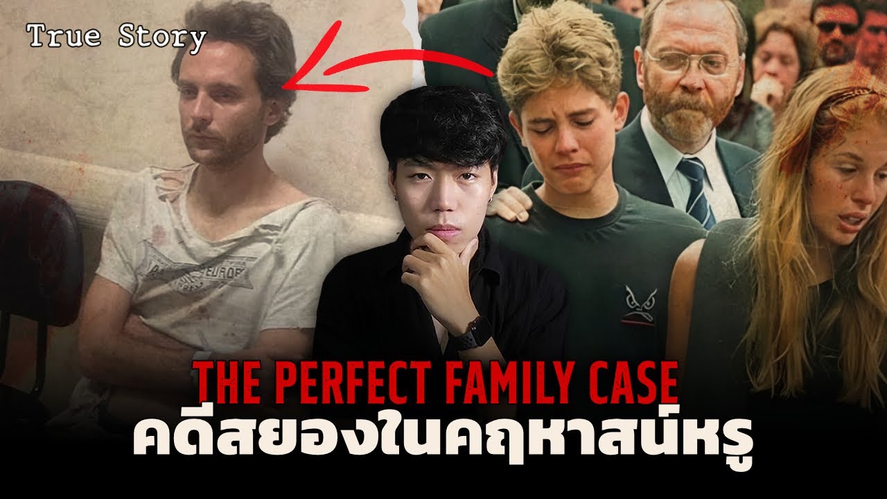 ความลับที่ไม่มีใครคาดคิด!? l The Perfect Family Case คดีสยองในคฤหาสน์หรู