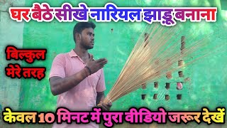 Learn To Make Coconut Brooms At Home 2022 Learn To Make Coconut Brooms At Home Just Like Me