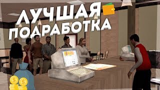 ЛУЧШАЯ ПОДРАБОТКА НА AMAZING RP (CRMP)