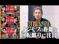 【RIZIN53】元谷友貴の注目試合予想【飴山平本／ジョリー児玉／太田金太郎／ノジモフグスタボ】
