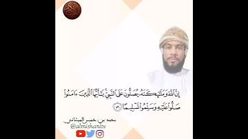 الصلاة على النبي تلاوة محبكم #محمد_الميشاني