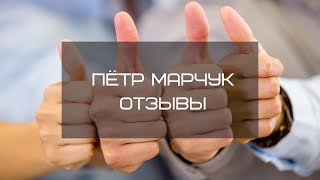 Видео отзыв Сергея Сергеевича во время прохождения обучения с нами Видео отзыв Сергея Сергеевича во время прохождения обучения с нами