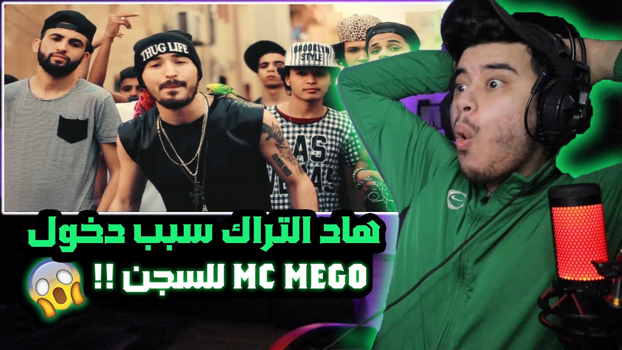 { ردة فعل سوري } 🇸🇾🇱🇾 Mc mego a7talt almEak studio fakra أقتلت المايك أم سي ميقو