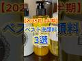 【2025年上半期】おすすめのプチプラ洗顔料ベスト3‼️ #スキンケア #美容 #洗顔 #洗顔料 #コスメ紹介 #プチプラコスメ #プチプラ洗顔料
