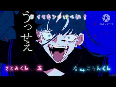 【イヤホン推奨】うっせぇわ/ころさと【すとぷり】