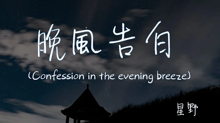 Eng sub/Pinyin - /wan feng gao bai (Confession in ...