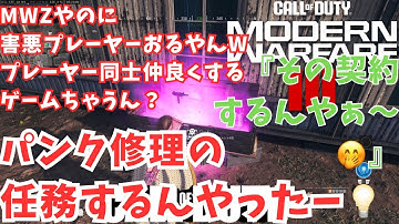 【CoD:MW3】コールオブデューティー:ゾンビMWZ🐰ライフis生存ムーブやから安全に帰宅するでー！ #cod  #mw3  #mwz #mw2  #ps5  #dmz  #ゾンビ