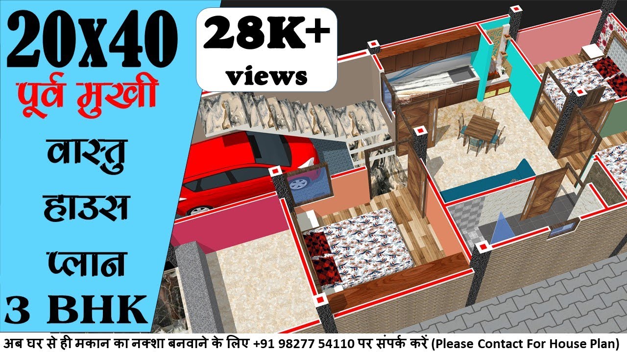 20*40 house plan | 20x40 House Plan | ghar ka naksha