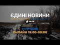 Останні новини ОНЛАЙН — телемарафон ICTV за 11.12.2023