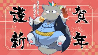 【ユル・バウム】よろしく2025年【雑談】