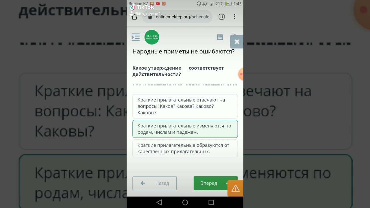 онлайн мектеп ?? Русский язык 6сынып - YouTube