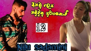 23 May 2024/ sinhala romantic  novel by nilu sadamini / රන්දිගේ පන්හිද beutifull novel / 12 කොටස .