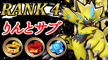 序盤の王 ゼラオラが 最強 レーン戦必勝法が凄いww立ち回り持ち物解説 ポケモンユナイト Mp3