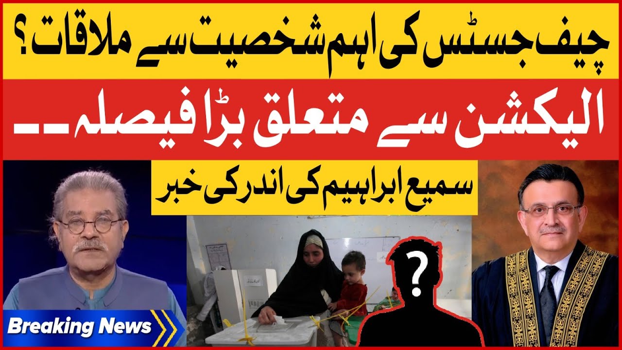 Chief Justice Umar Ata Bandial Meeting | Sami Ibrahim Inside Story | Tajzia