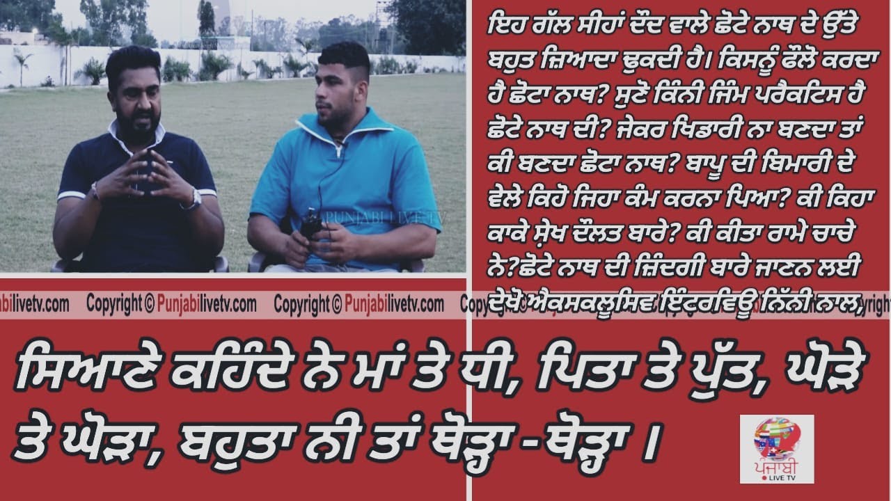 INTERVIEW WITH CHOTA NATH BY K.S NINNY & PUNJABILIVETV.COM