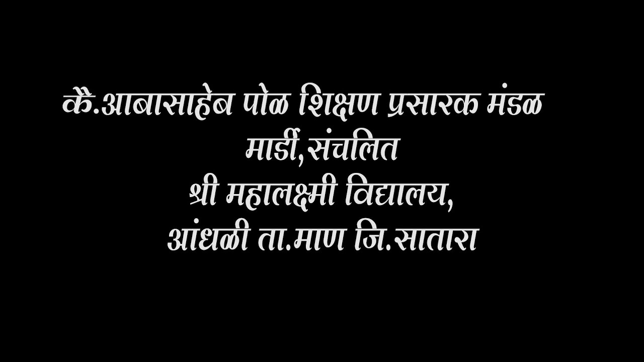 वार्षिक स्नेहसंमेलन २०२४ part 1