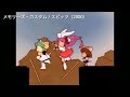 デ・ジ・キャラット × メモリーズ・カスタム / スピッツ