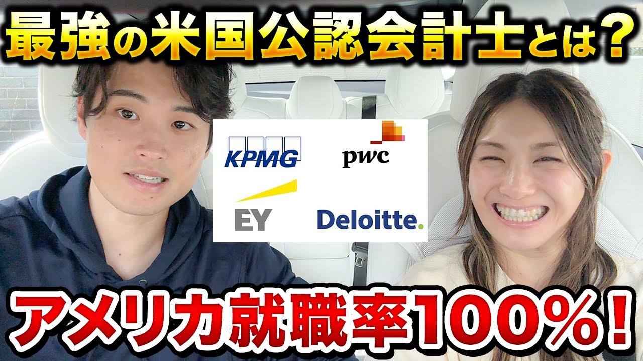 新卒年収500~1200万！最強の米国公認会計士（USCPA）とは？