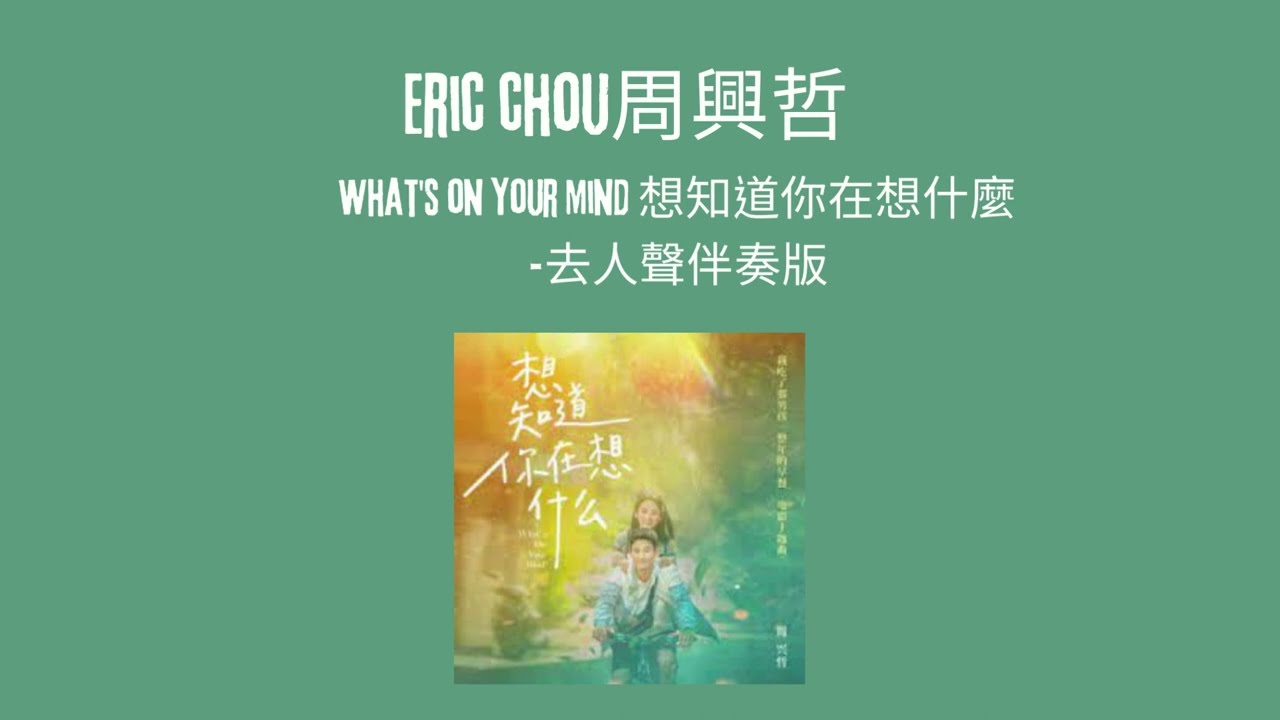 Eric chou whats on your mind