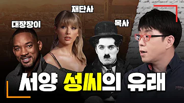 어디 Smith씨 입니까 서양 성씨의 유래