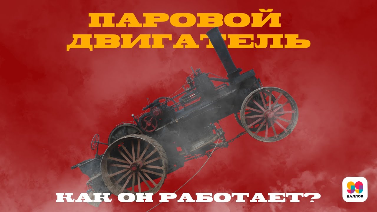 Кто сделал паровой двигатель