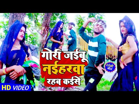 Video ग र जइब नईहरव रहब कइस Guddu Lahari Munna Matlbi Dhobi Geet Kaharwa Video 