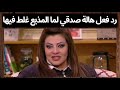 شاهد رد فعل قوي وغير متوقع من الفنانة هالة صدقي على مذيع برنامج غلط فيها وفي أهلها على الهواء