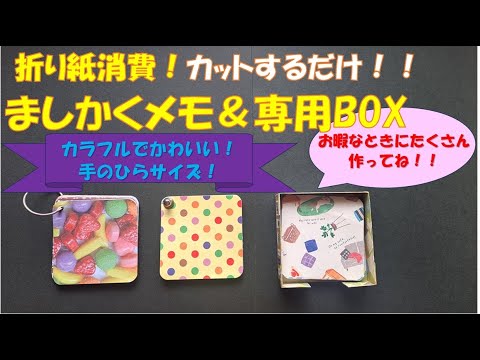 277/折り紙消費/ましかくメモ帳/超簡単/厚紙/折紙/DAISO/Seria/CAN☆DO