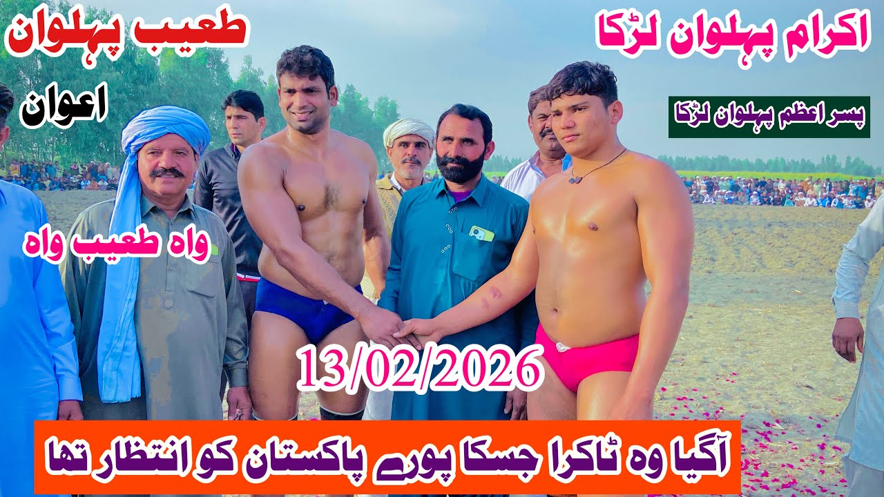Ikram Pehlwan Lurka Vs Tayab Pehlwan Lahore l Asghar official 13 February 2026