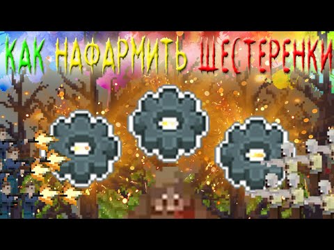 | Как нафармить шестеренки | Mini dayz 2