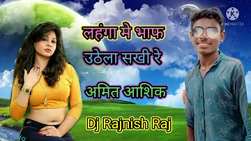 Sakhi Re Mora bhatara ke Kaila se Lahanga me bhap uthela Amit Aashiq ka gana DJ Rajnish Raj 2022