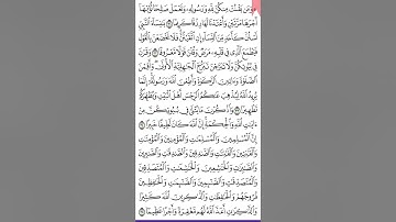 سورة الأحزاب ص 422 من آية 31 - 35 للحفظ والمراجعة. Holy Quran.