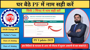 PF Name Correction Online 2025 | Pf me father name change online | #epfo #pf #uan #epf
