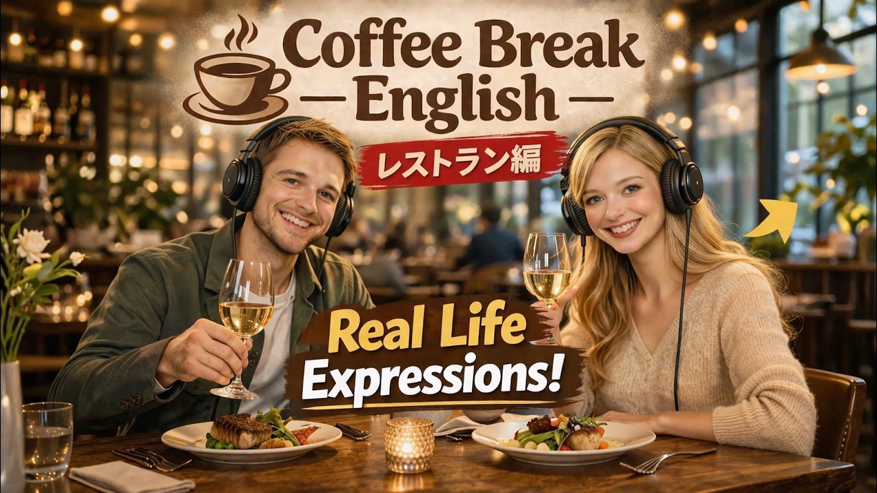 Real Life Restaurant English 🍽️｜ネイティブが実際に使う会話