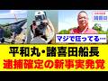 【沖縄辺野古沖転覆事故】女子高生の命を奪った無許可運航の実態と諸喜田船長の重過失…報道が隠し続ける不都合な真実を徹底考察【共産党・安全管理・世論の怒り】