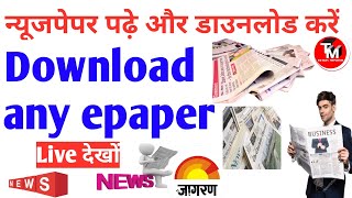 How to download newspaper in pdf,newspaper pdf kaise download kare, newspaper screenshot 5