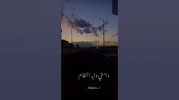 براحة شويه شويه شويه علينا يا شيخة 