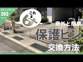 【自分で出来る!!】チェーンゲート202型シリーズ 保護ピン交換映像!