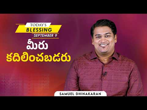 Samuel Dhinakaran | మీరు కదిలించబడరు | Sep.9 | Today's Blessing