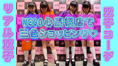 Download 双子 コーデ 冬 Wego Mp4 Mp3 Download 双子 コーデ 冬 Wego Mp4 Mp3