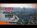 [Full] 미친 아파트값의 비밀 1부_PD수첩 (2018년 10월 23일  방송)