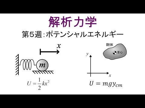 Analytical Mechanics lecture 5