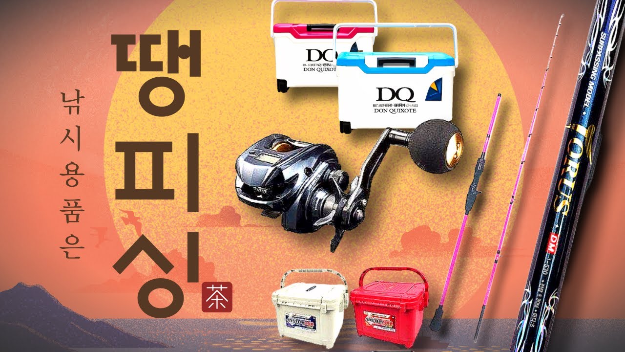 [땡피싱] 끝나지 않는 이벤트! ｜26년 1월 6일 방송