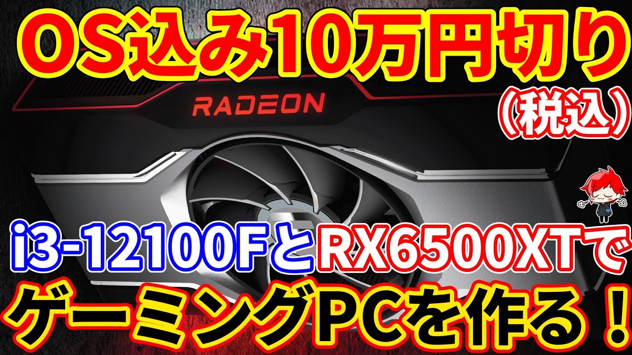 ゲーミングPC 自作PC i3 12100F RX6700XT ゲーミングPC 自作PC i3 12100F RX6700XT