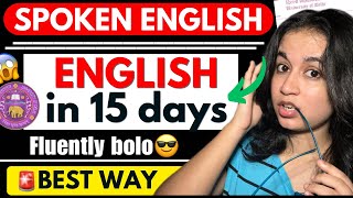 😞ENGLISH samjh aati hai but NOT able to SPEAK 🗣️ 