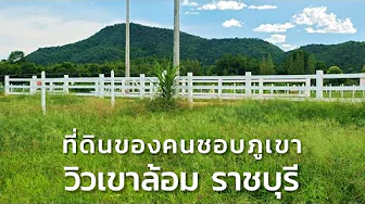 Land for mountain lovers, area of 1 rai | Photharam District, Ratchaburi Province