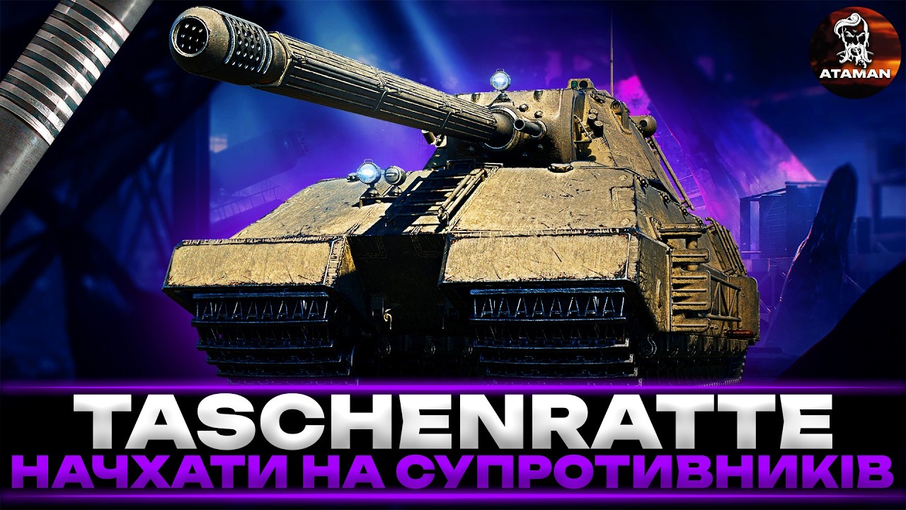 TASCHENRATTE | ЙОМУ НАЧХАТИ НА СУПРОТИВНИКІВ | ПОВЕРТАЮ 100% ПОЗНАЧКИ | СТАРТ 98,86% | #wot_ua