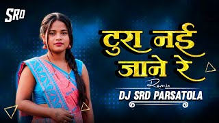 टुरा नई जाने रे | Tura Nai Jane Re | New Cg Rythme Mix 🔥 | Viral Dj Song 2026 | Dj Srd Parsatola
