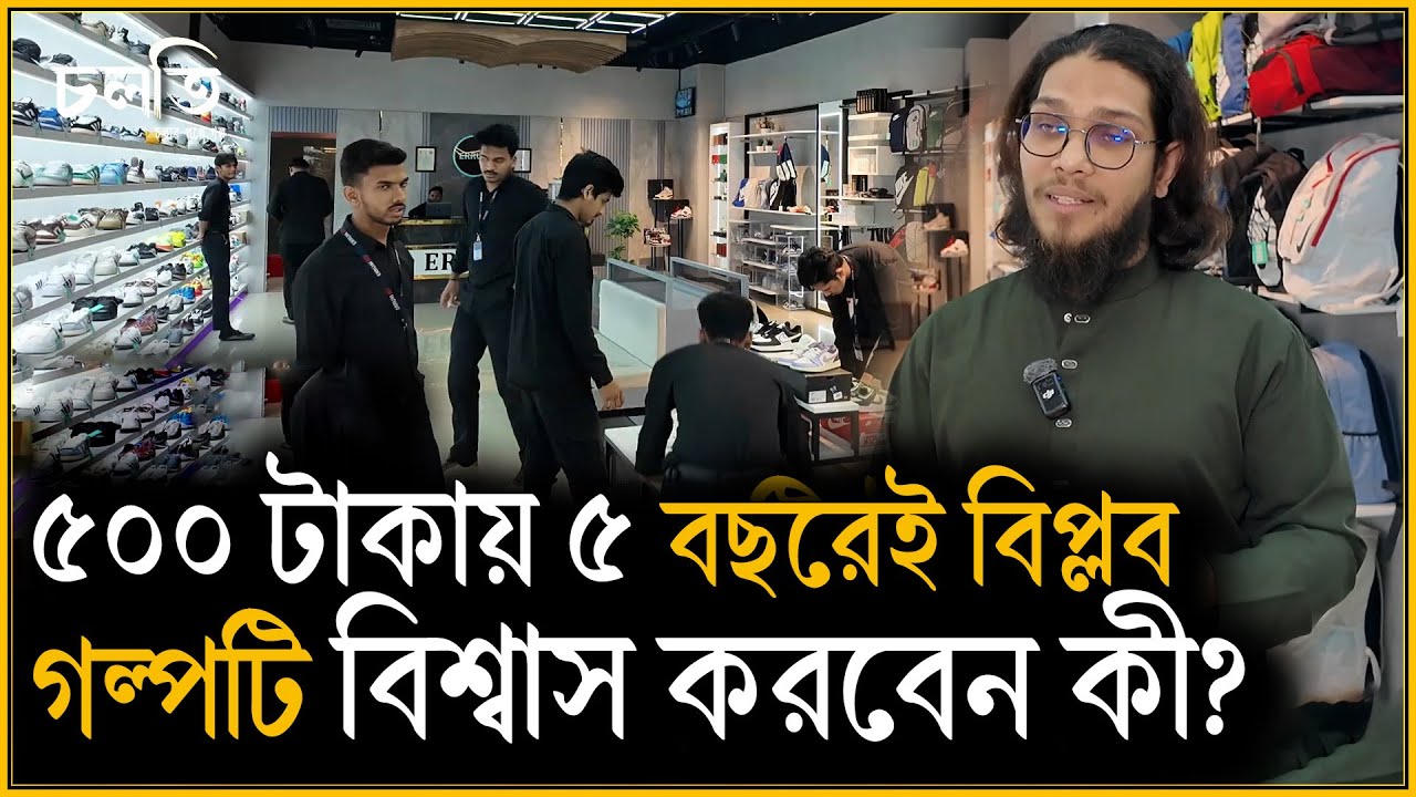 তাচ্ছিল্যের শিকার ছেলেটি এখন আপনার অনুপ্রেরণা | Errum BD | চলতি